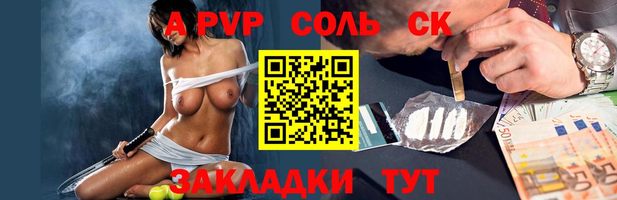 A-PVP Соль Кемерово