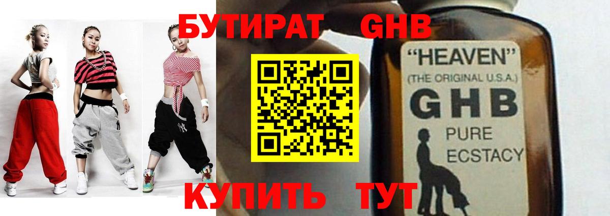 Бутират 99% Кемерово