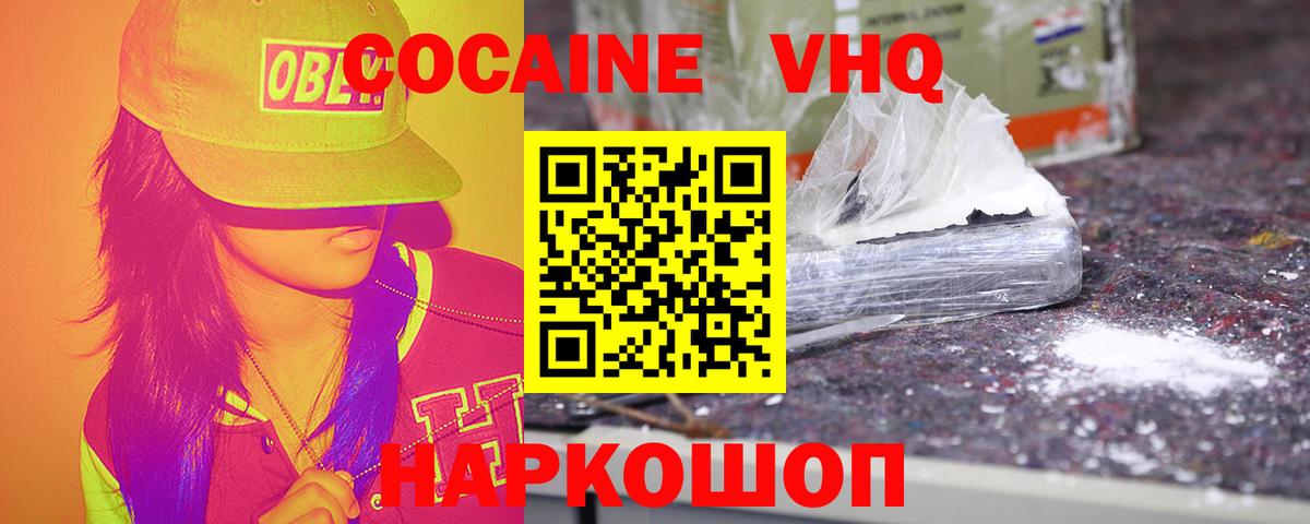 Кемерово  Кокаин Columbia  Кокаин FishScale  Вход с VPN 