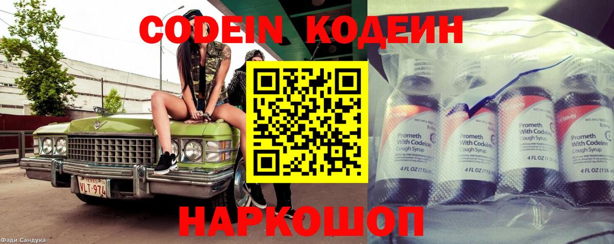 Кодеин напиток Lean (лин) Кемерово