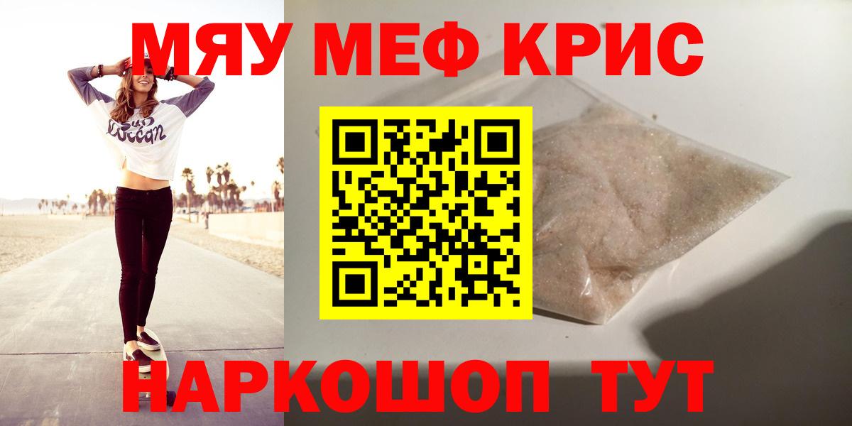 Мефедрон mephedrone  Мефедрон мука  МЯУ-МЯУ  Вход с VPN  Меф  Кемерово 
