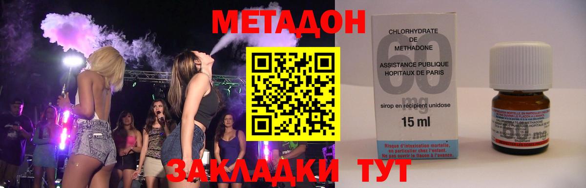 МЕТАДОН methadone  Вход с VPN  Кемерово  Метадон кристалл 