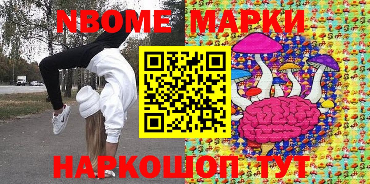 Марки NBOMe 1,8мг  дарнет шоп  Кемерово  Марки NBOMe  Вход с VPN  Марки NBOMe 1,8мг 